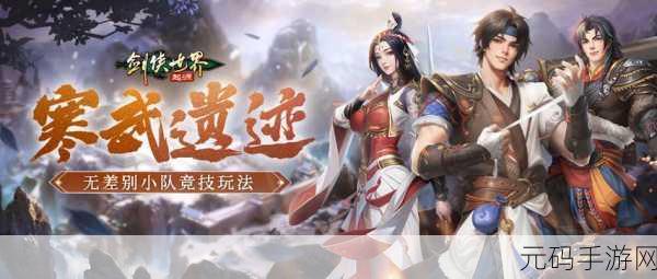 剑侠世界手游，战力悬殊不用怕，快速提升有妙法