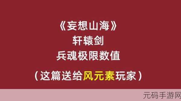 妄想山海玩家热议，轩辕剑任务为何缺席？