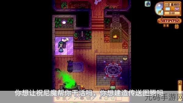 星露谷物语，揭秘女巫任务的神秘面纱，探索完成攻略