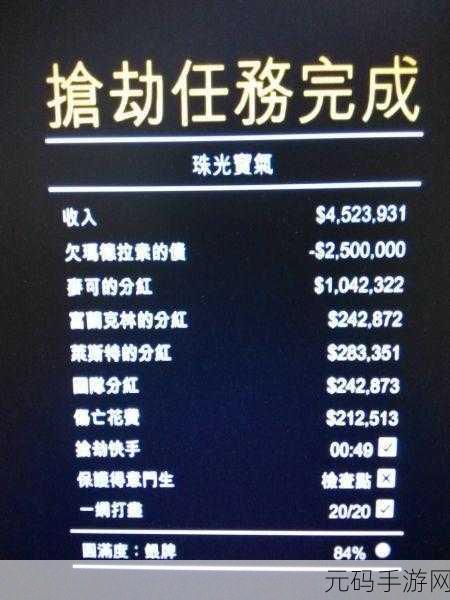 PS4 GTA 5 财富飙升秘籍,刷钱全攻略