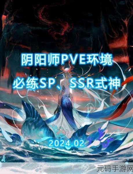 阴阳师,SP与SSR式神,珍稀与能力的双重碰撞