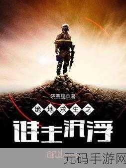 绝地求生全军出击,微信区VS QQ区,谁主沉浮?