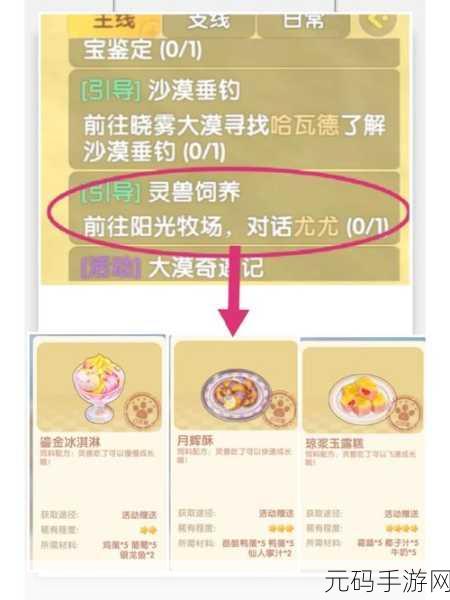 摩尔庄园,雪獭床兑换与更换全攻略