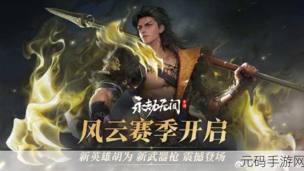 永劫无间S9无常赛季震撼开启，全新挑战与奖励等你来战