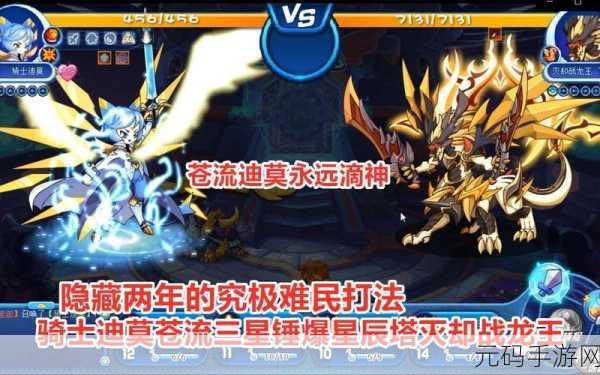 洛克王国，骑士迪莫血脉觉醒全攻略