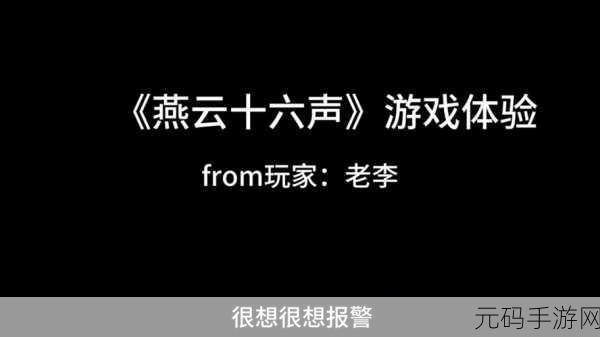 燕云十六声,生灵无类任务全解析,轻松通关秘籍