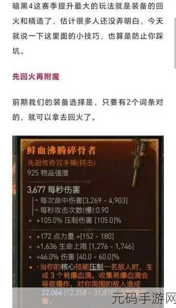 暗黑破坏神4赛季新纪元，界域探索与赛季心得大公开
