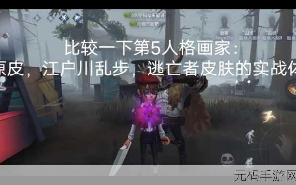 第五人格深度解析，约瑟夫高手攻略，开局高效搜寻敌人策略揭秘