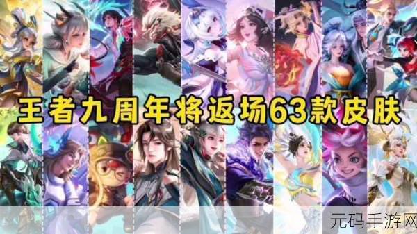 王者荣耀四周年庆典,限定皮肤返场大猜想