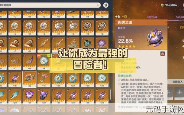 原神罗莎莉亚圣遗物搭配秘籍,打造最强战力