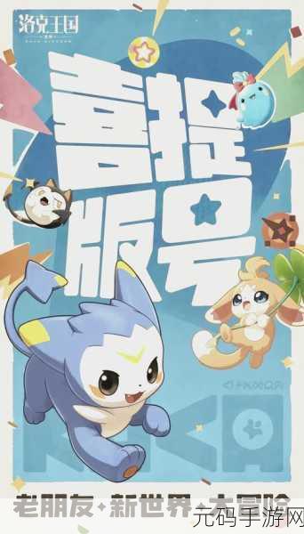 洛克王国，探索无尽魔法，揭秘魔法石获取秘籍
