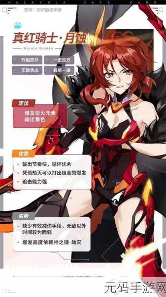 崩坏 3,真红骑士月蚀武器精准指南