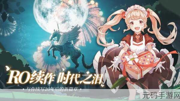 仙境传说爱如初见角色选错?补救之道与重塑之旅助你重启冒险
