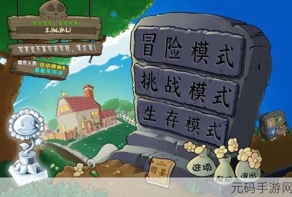 植物大战僵尸幼儿园版,冒险 1-2 关卡通关秘籍大揭秘