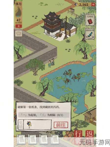 江南百景图探险揭秘，藏匿的泻药究竟在何方？