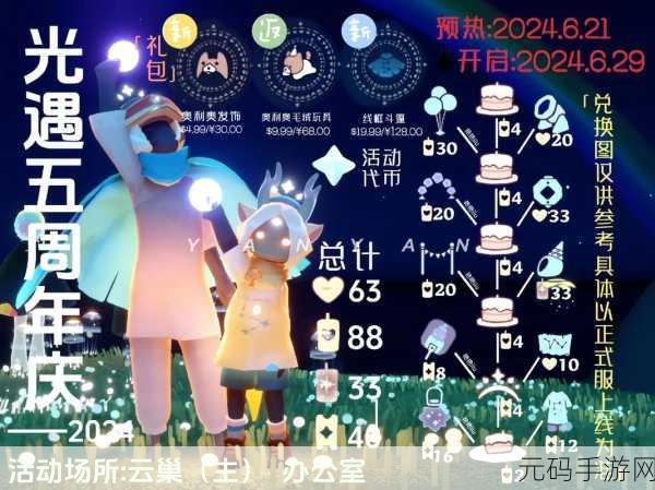 光遇集结季梦幻启航,物品盛宴解锁时尚新纪元
