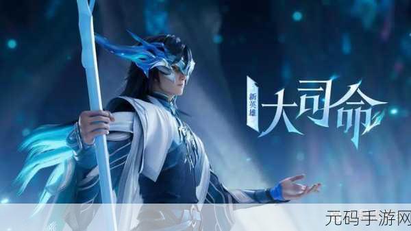 王者荣耀弈星重做归来,全新上线时间全揭秘