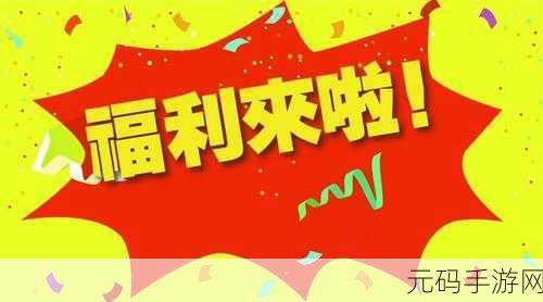 地铁跑酷元宵狂欢,兑换码福利大放送!