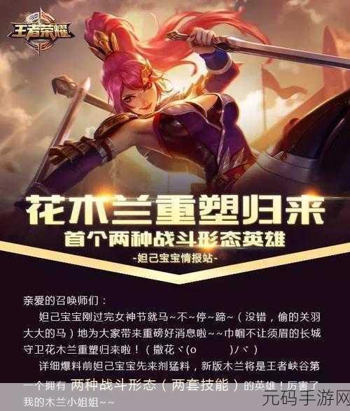 王者荣耀新纪元，花木兰重塑归来，领略极致战斗盛宴