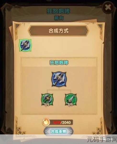 剑与远征囚时之界圣物合成新攻略，解锁圣物合成公式与顺序图表