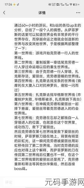 最终幻想7重生震撼来袭,发售时间全揭秘