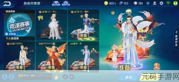 QQ飞车手游,创建房间全攻略,解锁竞速新体验