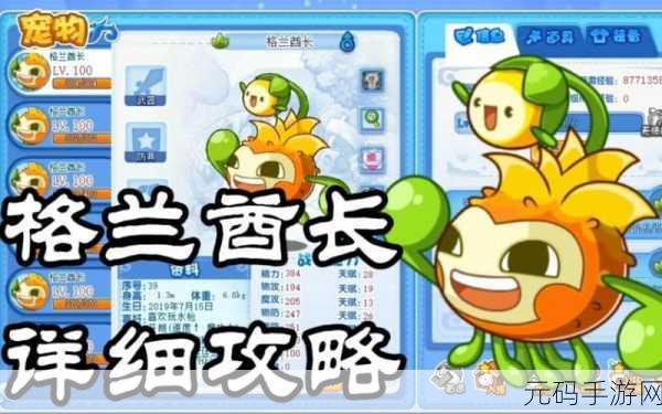 洛克王国手游，格兰酋长守护之力获取秘籍