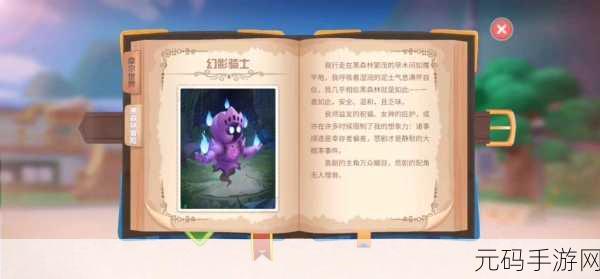 摩尔庄园手游,深入黑森林,任务通关秘籍