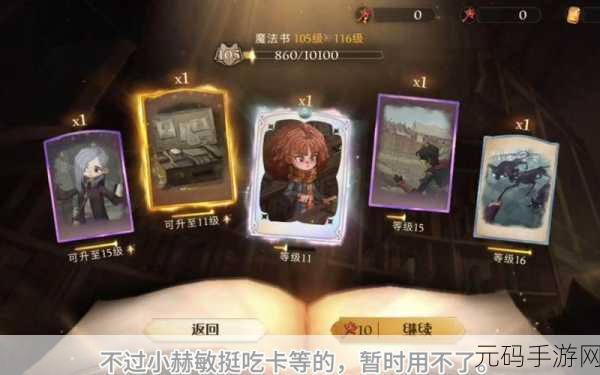 哈利波特魔法觉醒,摄神取念卡组策略揭秘