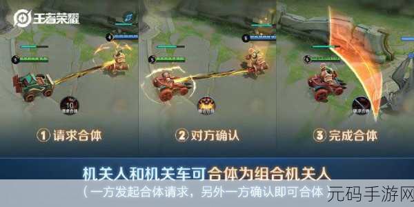 王者荣耀机关演武赛，揭秘机关人合体与机器人请求合体新玩法