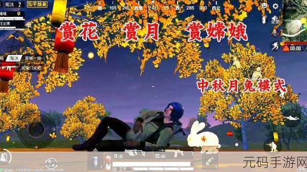 和平精英中秋月兔模式开启,探索神秘海岛新玩法