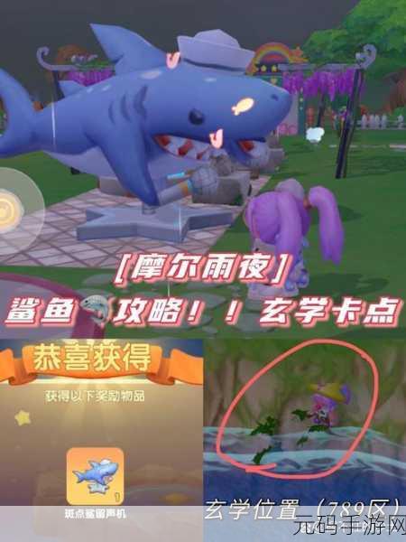 摩尔庄园手游，斑点鲨垂钓秘籍大公开