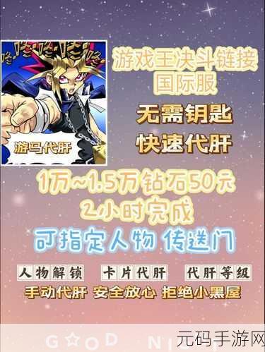 游戏王决斗链接，解锁卡牌搭配新境界，全面攻略来袭