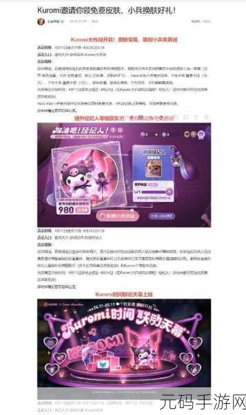 王者荣耀库洛米联动盛启，大作战活动全攻略