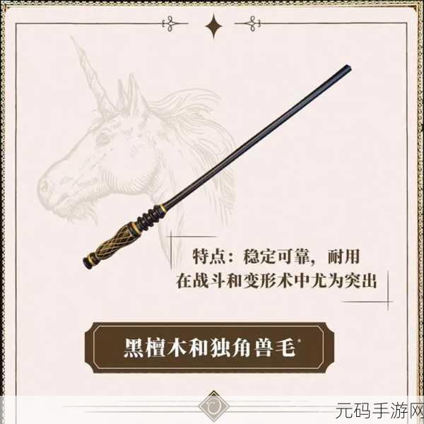 哈利波特魔法觉醒,魔杖更换全解析与实用指南