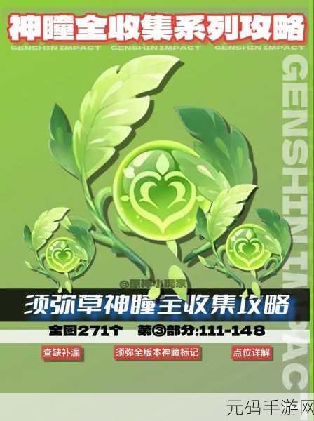 原神草神瞳全攻略,解锁翠绿秘境的详尽探索之旅