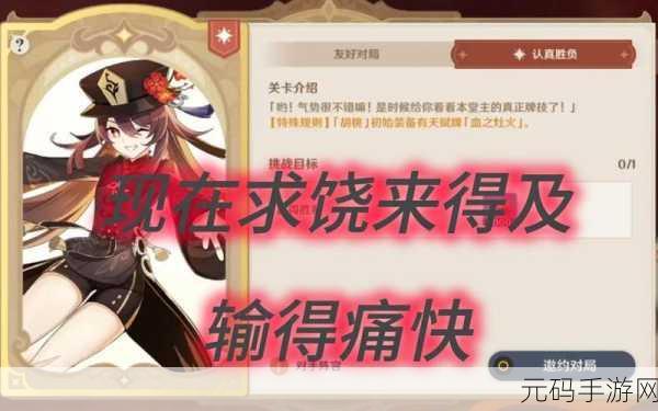 原神胡桃输出秘籍,解锁火系输出的极致之道