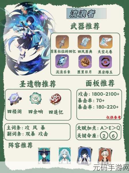原神流浪者抽取全方位解析,专武与角色价值评估