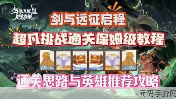 剑与远征微氪占星秘籍,引领神魔之路