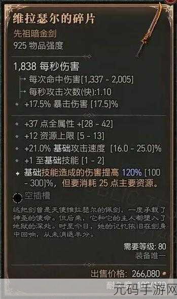 暗黑破坏神4，揭秘传奇装备的获取之道