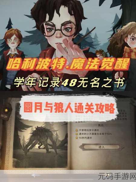 哈利波特魔法觉醒,1992 密室无名之书全攻略指南