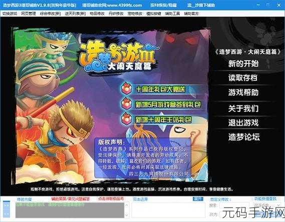 造梦西游3神秘商店大揭秘，第5位惊喜等你探索