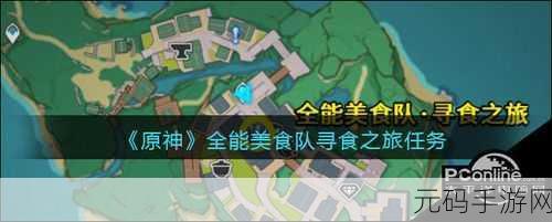 原神探索美味之旅，揭秘虾仁的获取之道