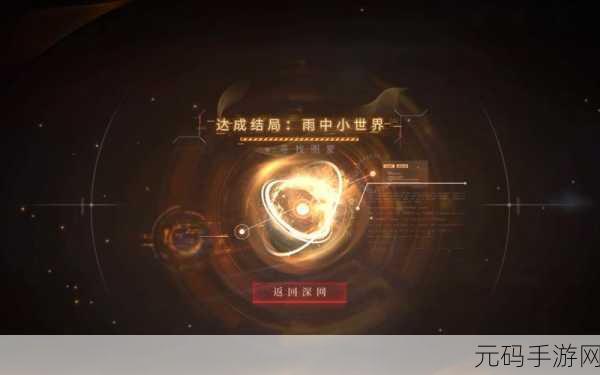 恋与深空混沌深网，解锁全新剧情，探索未知结局