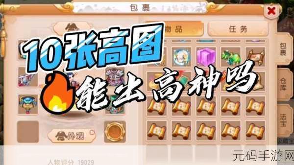 梦幻西游,高级宝图探秘,珍稀宝藏等你发掘