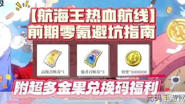 零氪玩家如何铸就 400 万战力的航海王热血航线传奇