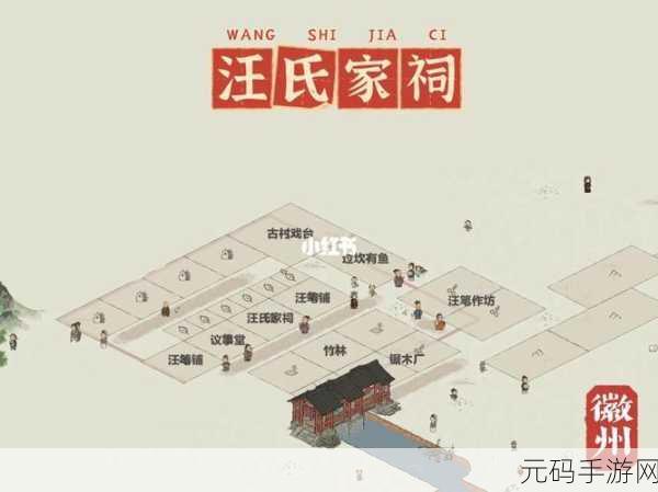 江南百景图汪氏徽商四级布局全攻略，打造你的商业帝国