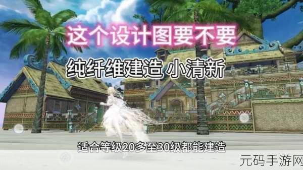 妄想山海家园新攻略，解锁二级灶台，烹饪美味升级快