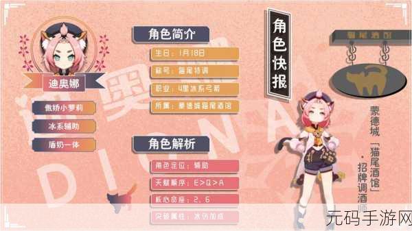 原神迪奥娜武器精挑细选指南