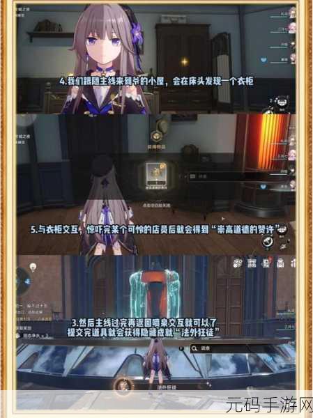 星穹铁道探险指南,揭秘遗物经验高效获取地